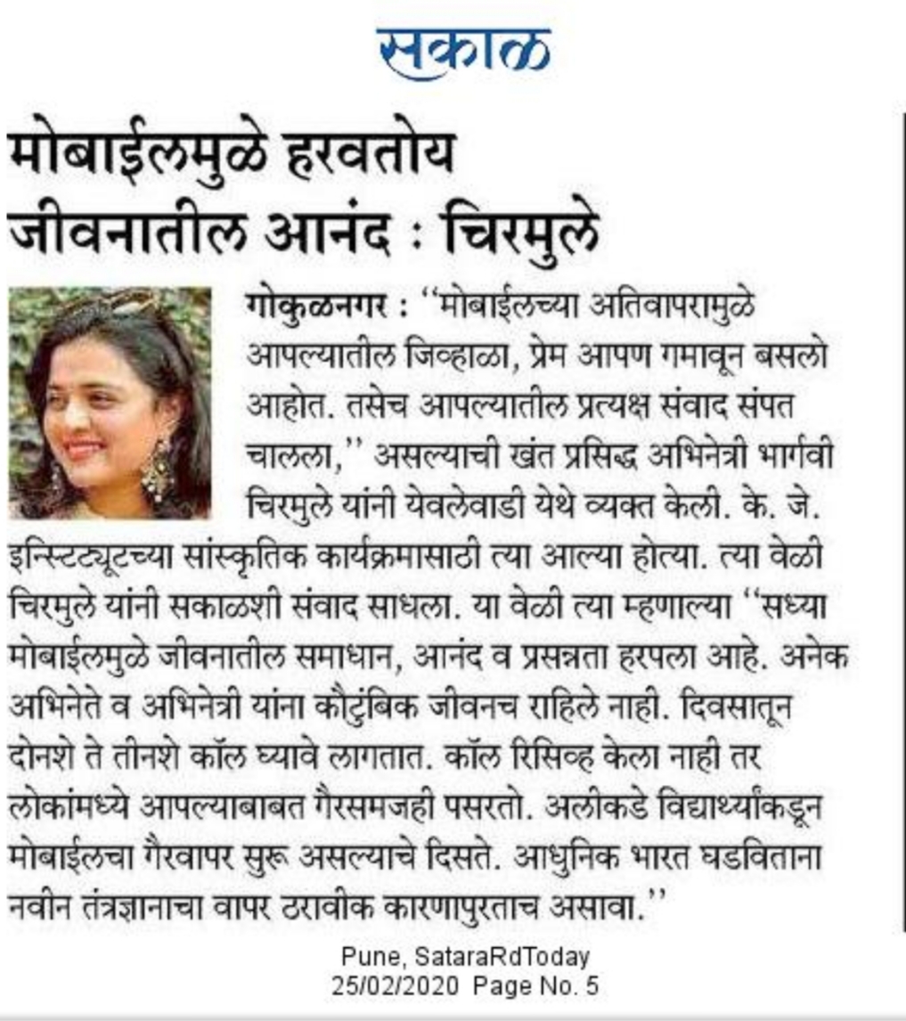13 ArticleSakal-BhargaviChirmule-Malhar2020