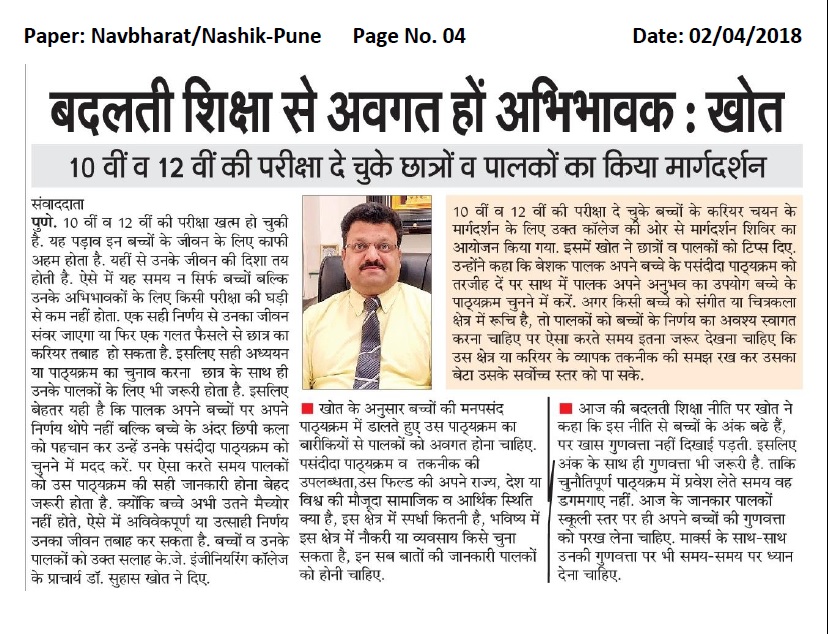 21 Article-Badalti Shiksha Se Avagat Ho Abhibhavak