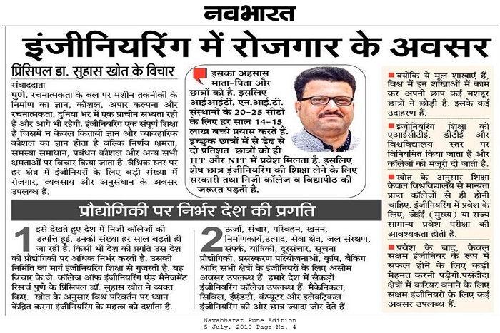 23 Article-Abhiyantriki me Rojgar ke Avasar