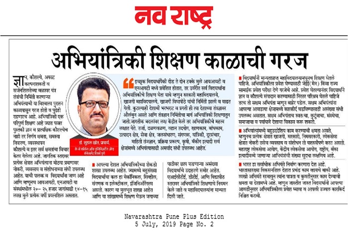 24 Article-Abhiyantriki Shikshan Kalachi Garaj