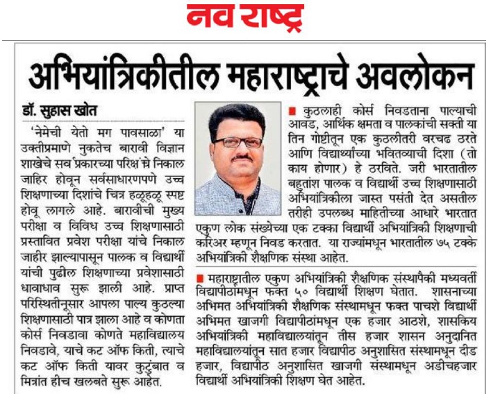25 Article-Abhiyantrikitil Maharashtrache Avalokan