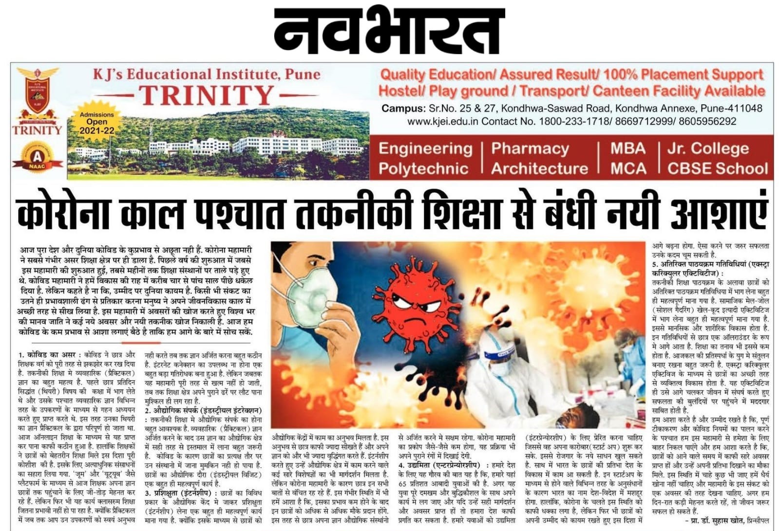 Khot sir Navabharat Article